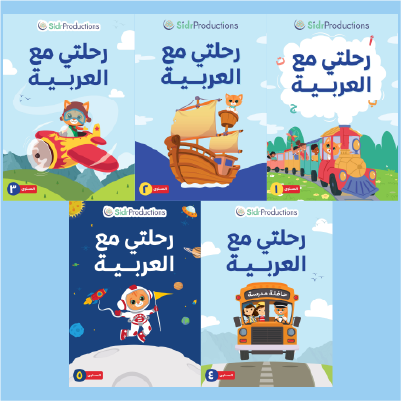 Rihlati Ma’al Arabiya - Complete Series 1 - Pack of 5 Books