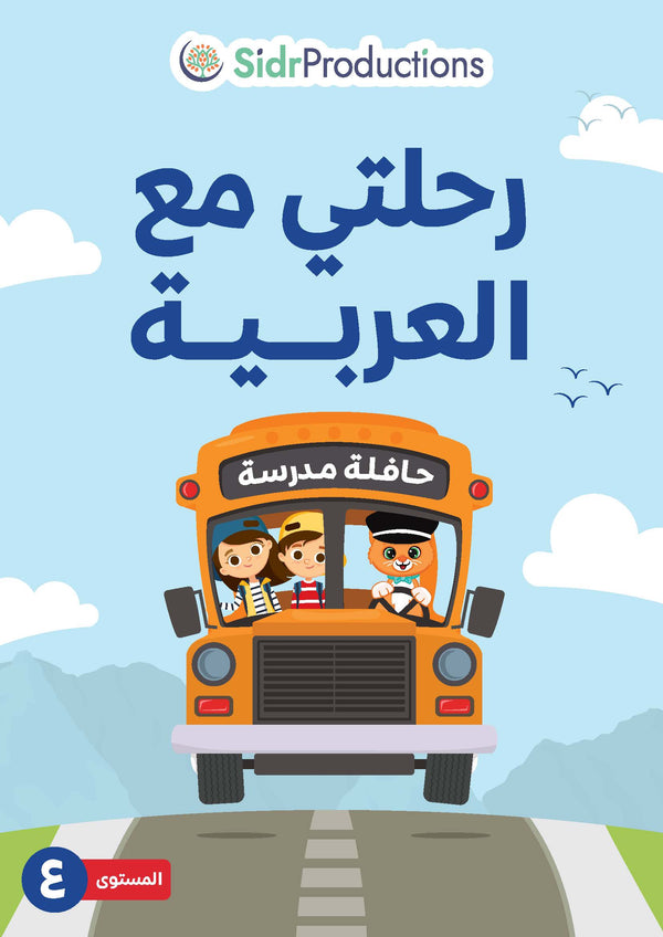 Rihlati ma’al Arabiya 4